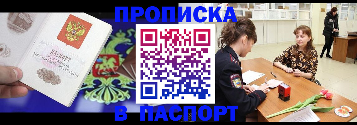 временная регистрация для школы в Яхроме