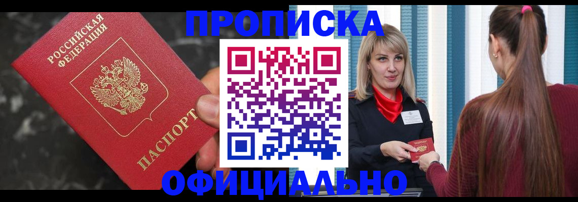 временная регистрация в Яхроме